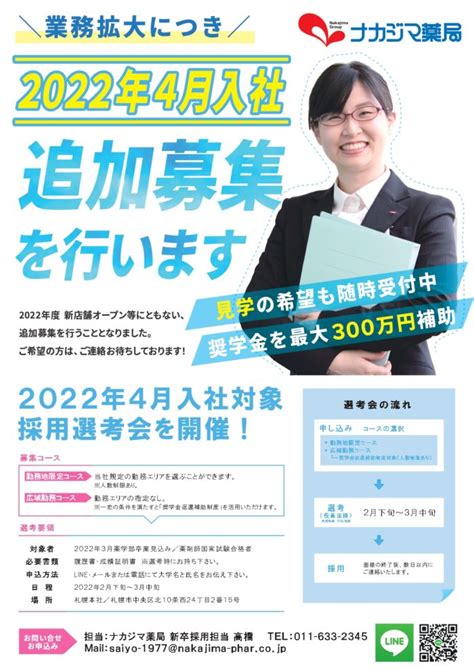 【2022年4月入社】新卒薬剤師 業務拡大につき増員募集中！ 新着情報｜ナカジマ薬局