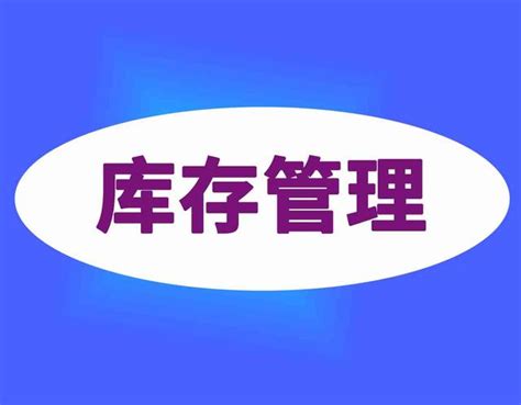 一文秒懂，wms倉庫管理系統如何做好庫存管理 每日頭條