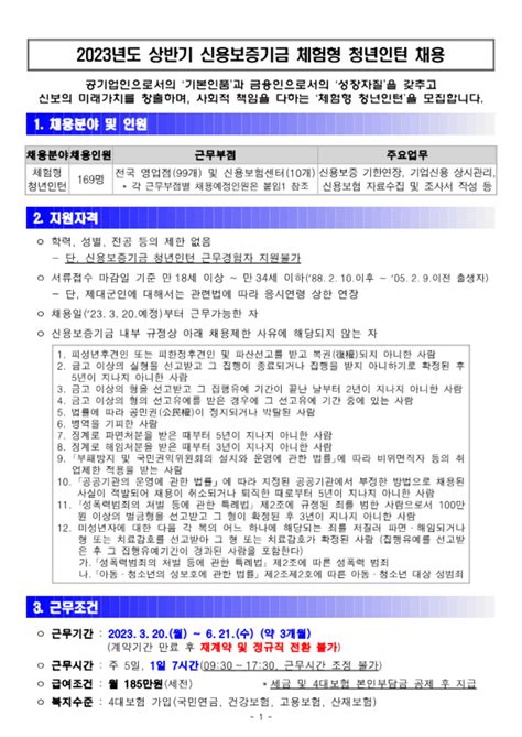 2023년도 상반기 신용보증기금 체험형 청년인턴 채용 공모전 대외활동 링커리어