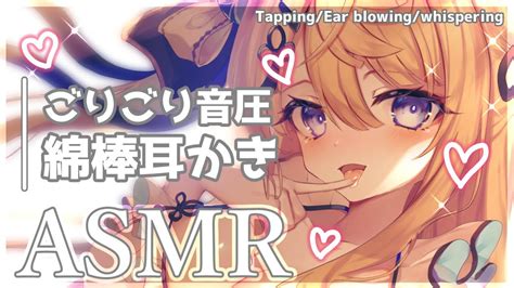 【asmr】じっくりごりごり音圧綿棒耳かきasmr♡ear Blowingcotton Swab【来音こくりvtuber】 Youtube