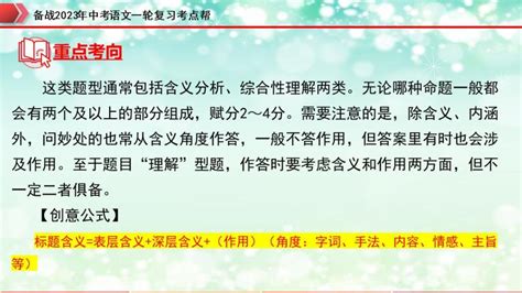 专题12：记叙文阅读之标题的理解及作用【精品课件 习题精练】 备战2023年中考语文一轮复习考点帮（全国通用） 教习网 课件下载