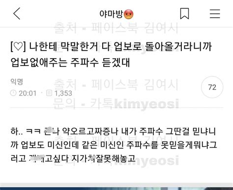 나한테 막말한거 다 업보로 돌아올거라니까 업보없애주는 주파수 듣겠대 짤방 일베저장소