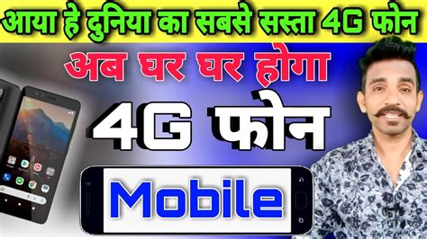 Duniya Ka Sabse Sasta Phone Mobile Cheapest Phone In The World