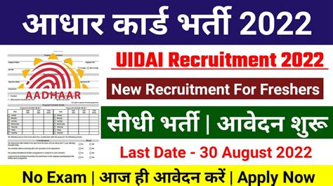 Aadhar Recruitment 2022 Uidai Vacancy 2022 Latest Government Jobs