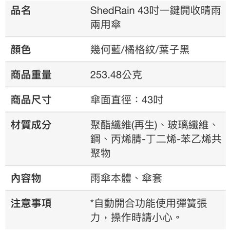 🎉現貨特價！shedrain 43吋一鍵開收晴雨兩用傘 Upf50薄型輕量三色可選 吉兒好市多costco代購 吉兒好市多