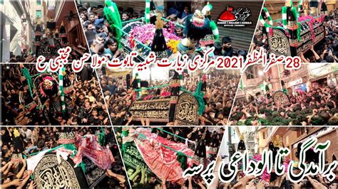 28 Safar Markazi Ziyarat Taboot Imam Hassan Mujtaba Baramdagi To