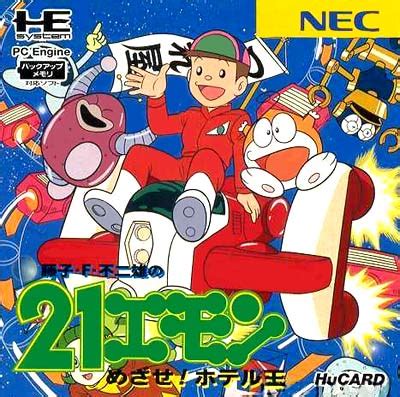 emon  pc engine software bible