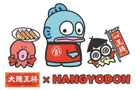 人気急上昇中の『ハンギョドン』との初コラボ！大阪王将×ハンギョドン おうちで中華パーティーキャンペーン2023 Pr Times企業