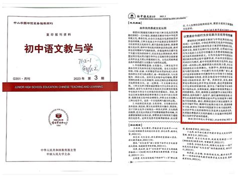 刊文转载②｜本刊原发论文被《新华文摘》《中国社会科学文摘》《人大复印报刊资料》转载 学报编辑部