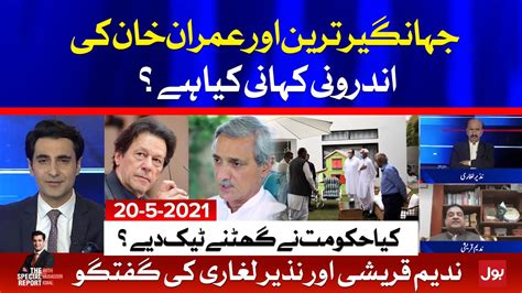 Jahangir Tareen Vs Pm Imran Khan The Special Report With Mudasser