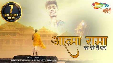 आत्मा रामा | राग राग में राम | Atma Rama Ananda Ramana By Agam Aggarwal, Siddharth Sharma Chords ...