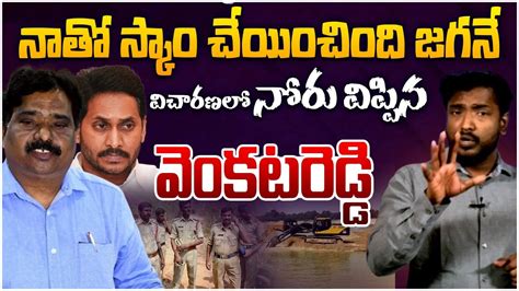 జగన న చసడ Analyst Sudhakar on Venkat Reddy Told Sensational