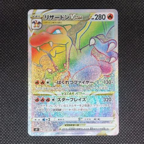 Carte Pok Mon Dracaufeu Charizard Vstar Star Birth S