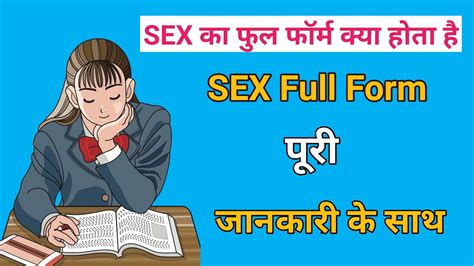 Sex Ka Full Form Kya Hai Sex Kya Hai Sex का फुल फॉर्म क्या होता है