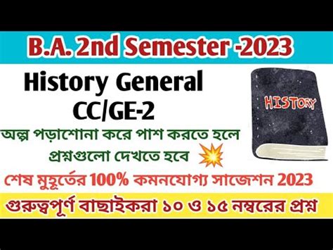 C U Nd Semester History General Suggestion Semester History