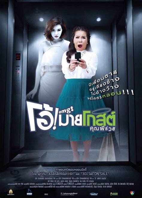 Oh My Ghost 2013 Thai Movie ภาพยนตร์ ตลก นักแสดง