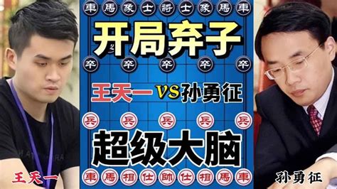 【象棋合集】王天一vs孙勇征 冤家路窄 飞刀犹如狂风暴雨 招招致命 Youtube