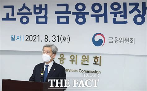 취임식하는 고승범 신임 금융위원장 Tf사진관 포토 기사 더팩트