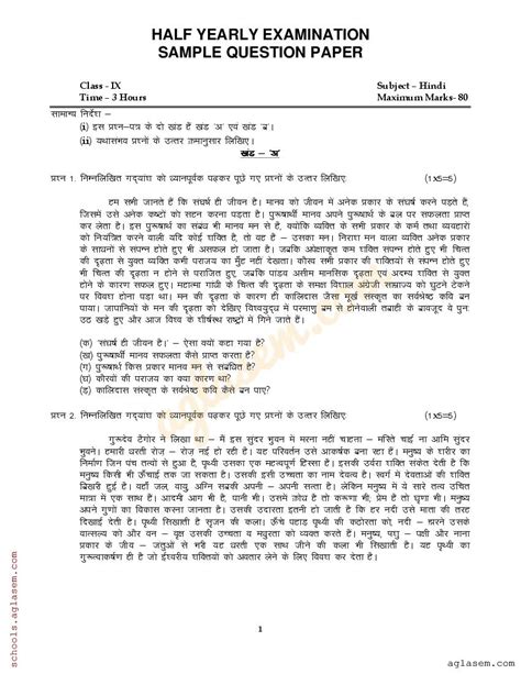 Class 9 Hindi Sample Paper Half Yearly 2024 25 9th Hindi Half Yearly