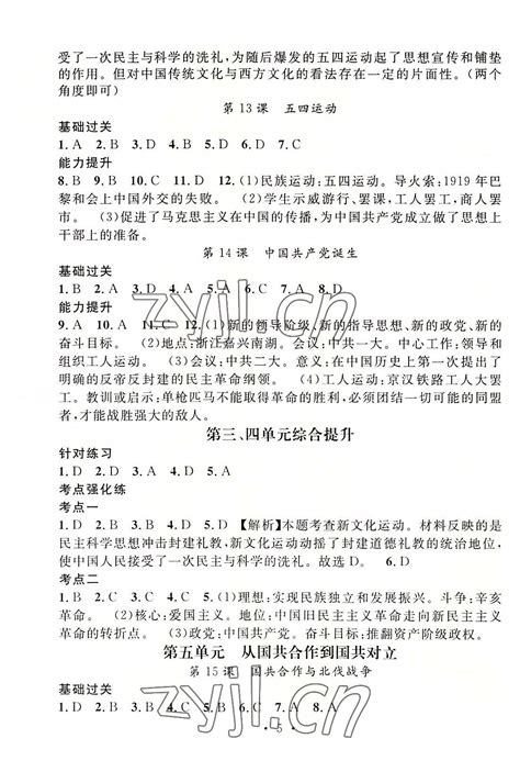 2022年精英新课堂八年级历史上册人教版答案——青夏教育精英家教网——