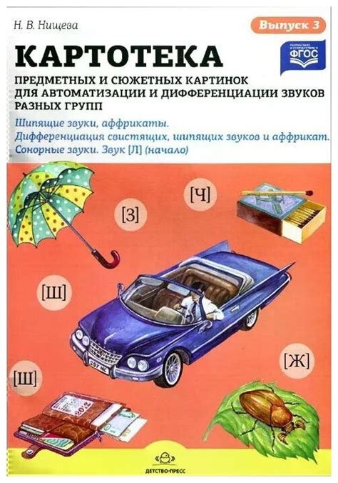 Нищева Наталия Валентиновна "Картотека предметных и сюжетных картинок ...