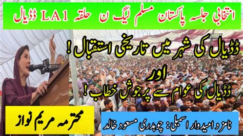 PML N Maryam Nawaz Emotional Speech In Dadyal Historical Welcome In