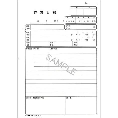 日本法令 ノーカーボン作業日報a5 労務51 2n 爆売り！