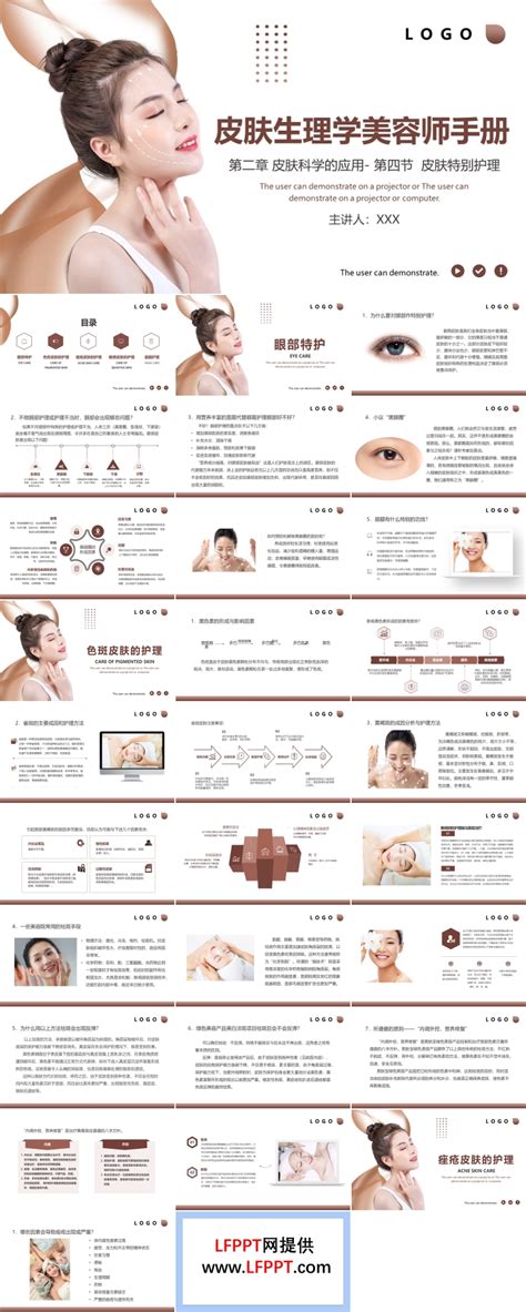 皮肤生理学美容师手册培训课件ppt下载 Lfppt