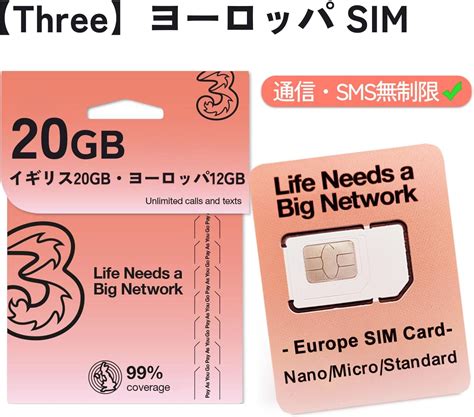 Jp 【three】ヨーロッパ Sim 30日間 20gb 高速データ通信 Europe Sim 現地通話sms無制限