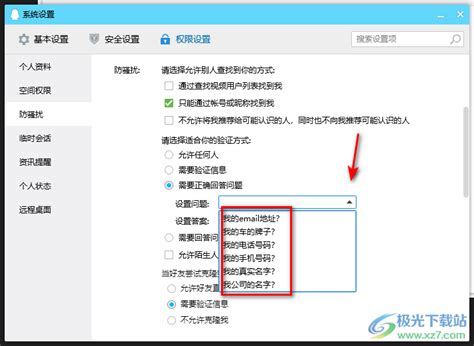 Qq怎么设置拒绝添加好友？ 电脑qq设置不允许别人添加我的方法 极光下载站