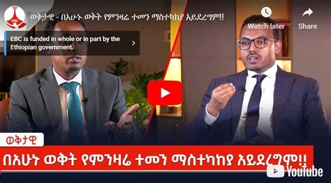 Ethiopia’s National Bank Governor : "No Foreign Currency Rate ...