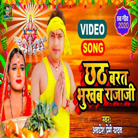 Chhath Parab Karam Raja Ji Bhojpuri Single By Awdhesh Premi Yadav