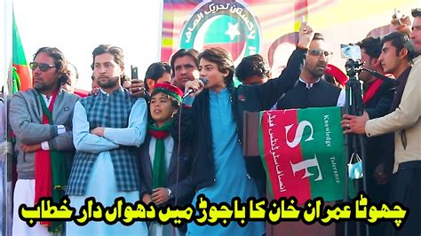 Chota Imran Khan Full Speech Bajawar Jalsa Sher Afzal Marwat Pti