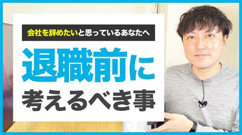 【注意】会社を辞めたい時に考えてほしい3つのコト｜インスパイアラボ