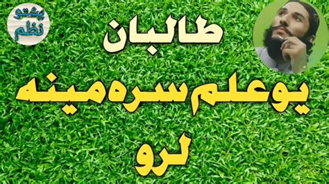 Taliban New Nazam Inayat Darwesh Taliban New Nazam Pashto New