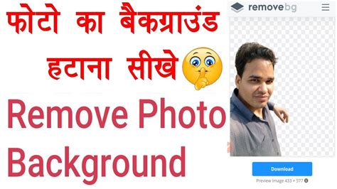 Kisi Bhi Photo Ka Background Remove Kare Sirf 5 Second Me Remove