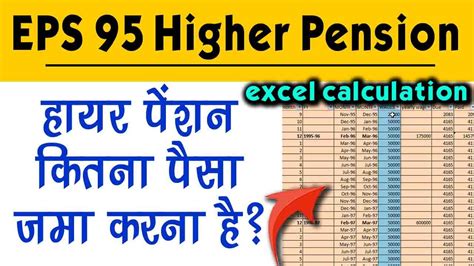 Eps 95 Higher Pension Calculator For Estimating Due For Pension On