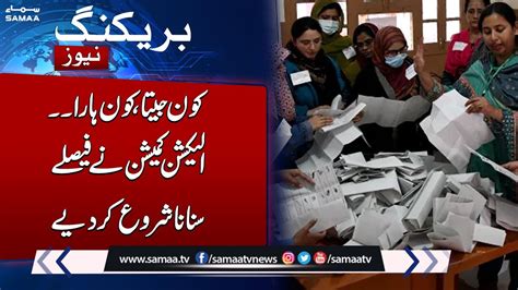 Election Finally Ecp Announces Election Result Latest Update