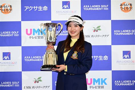 ⛳臼井麗香プロ初制覇『アクサレディスゴルフトーナメントin Miyazaki 2024』 Gpc恵比寿