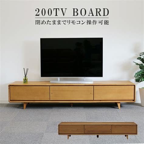 【楽天市場】【各種割引クーポン配布中】 テレビ台 ローボード 200センチ リビング収納 引き出し付き リビングボード 木製収納 テレビ