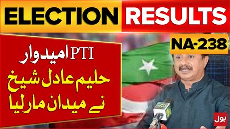 Election 2024 NA 238 Karachi Result PTI Leader Haleem Adil Sheikh