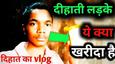 Kya🔥📱 Maine Iphone Le Liya Desi Vlog Manojdeyvlogs Youtube