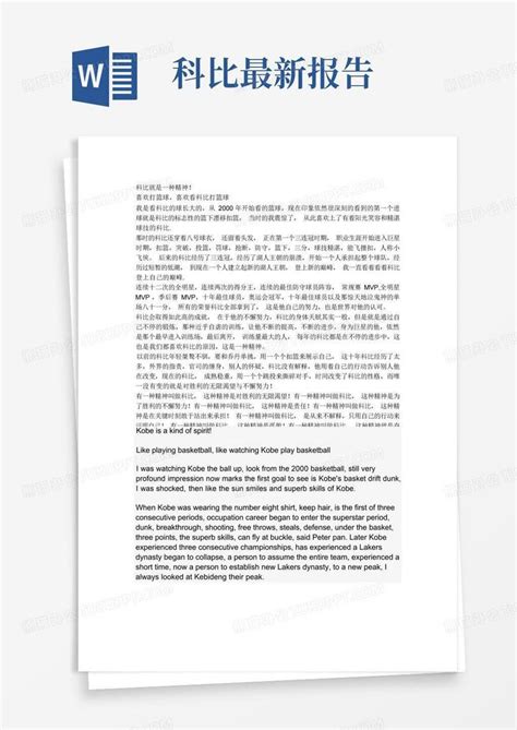 科比英文报告word模板下载编号lmanppxk熊猫办公