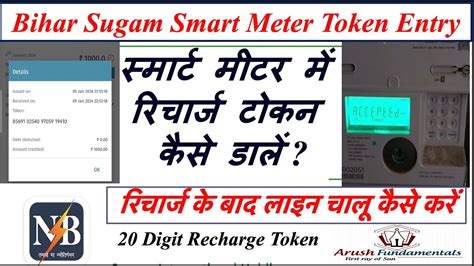 Smart Meter Ka Recharge Code Kaise Nikale Bihar Sugam Smart Meter