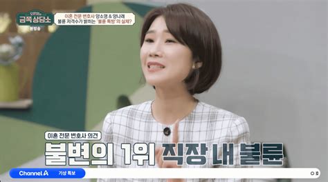 이혼 전문 변호사 양나래 “직장 내 불륜 불변의 1위” 금쪽