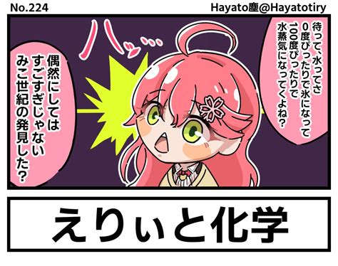 塵刊ホロマンガ No224 【創作1コマ】水の神秘判明 Mikoart」hayato塵の漫画