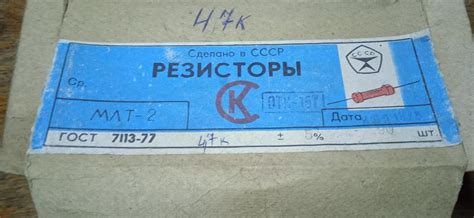 Л54 РЕЗИСТОРЫ МЛТ-2 4,7 КОМ 70ШТ. — покупайте на Auction.ru по выгодной ...