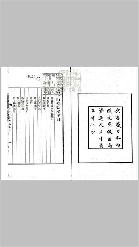 清平山堂话本残十五种 民国十八年古今小品书籍印行 红叶山古籍文库