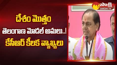 Cm Kcr Sensational Comments At Nanded Public Meeting Maharashtra