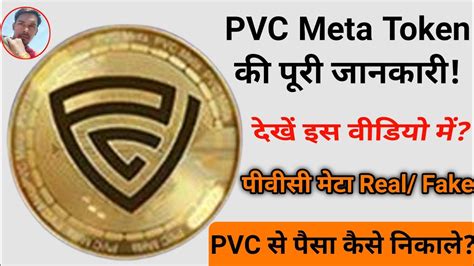 Pvc Meta Token Latest New Information Pvc Meta Today Update Pvc Meta